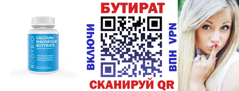 Бутират Butirat  купить   Копейск 